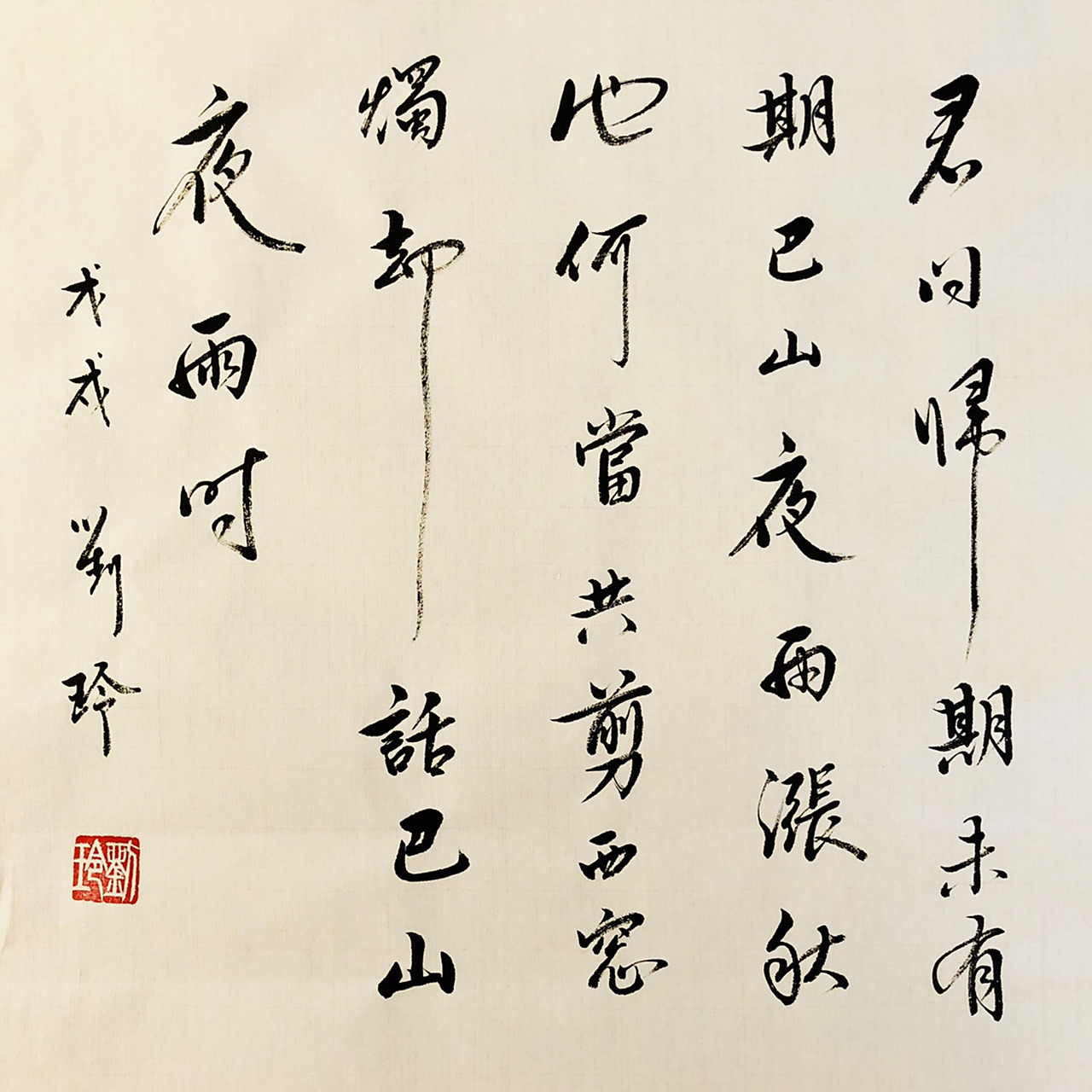 巴山夜雨涨秋池的上一句(巴山夜雨涨秋池的上一句是什么作者是什么)