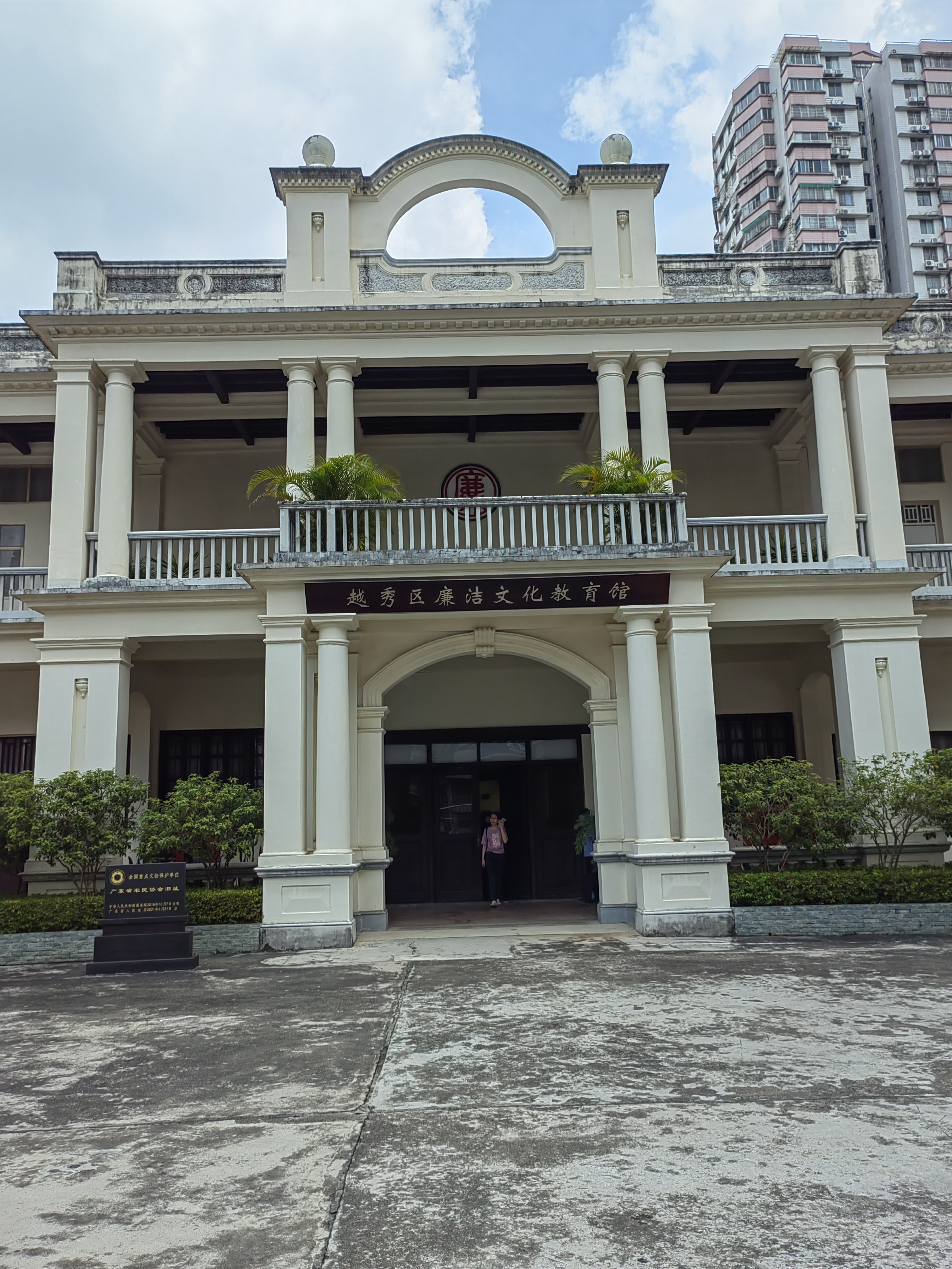 广东省农民协会旧址. 现在是越秀区廉洁文化教育馆.