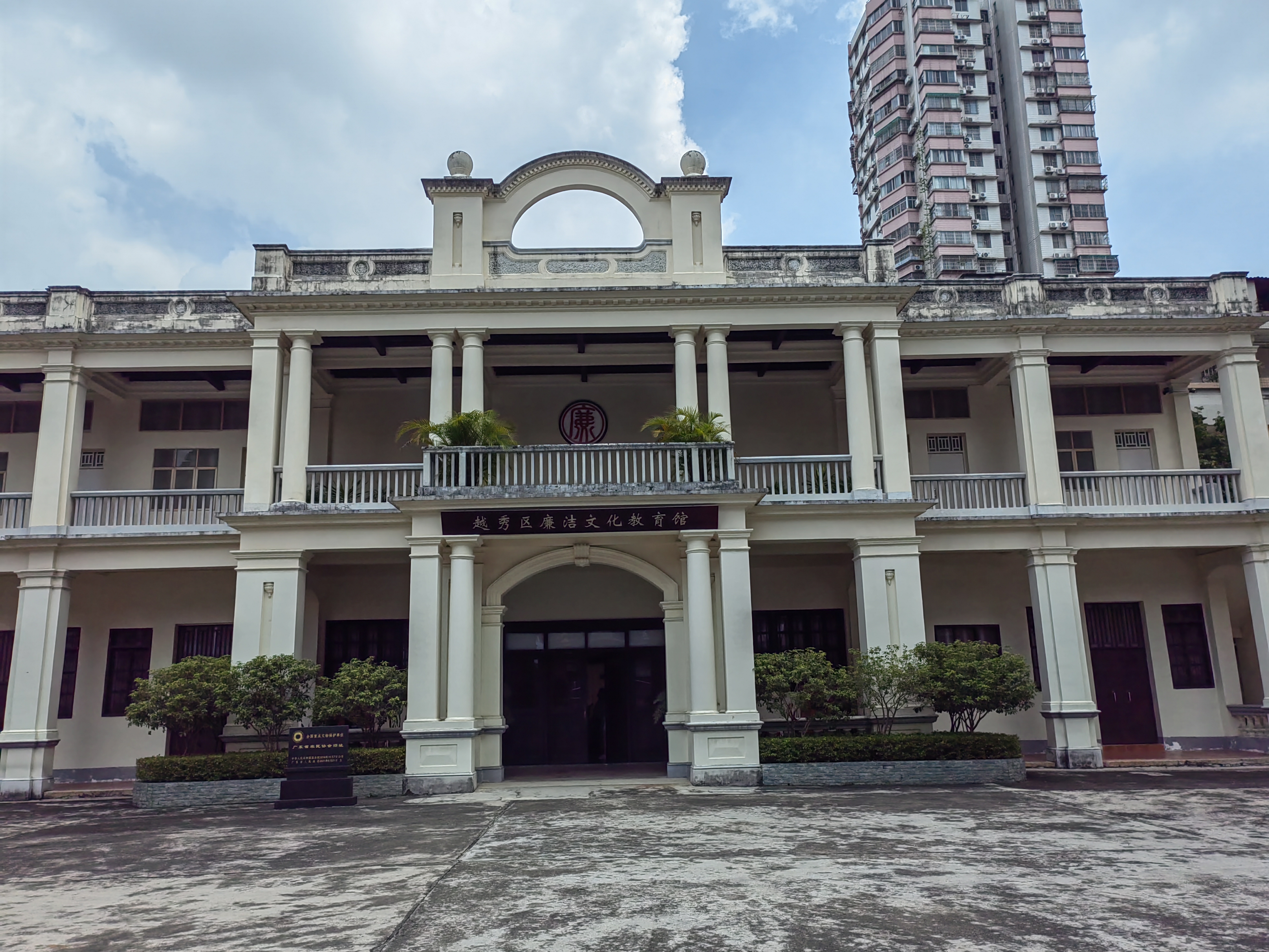 广东省农民协会旧址. 现在是越秀区廉洁文化教育馆.