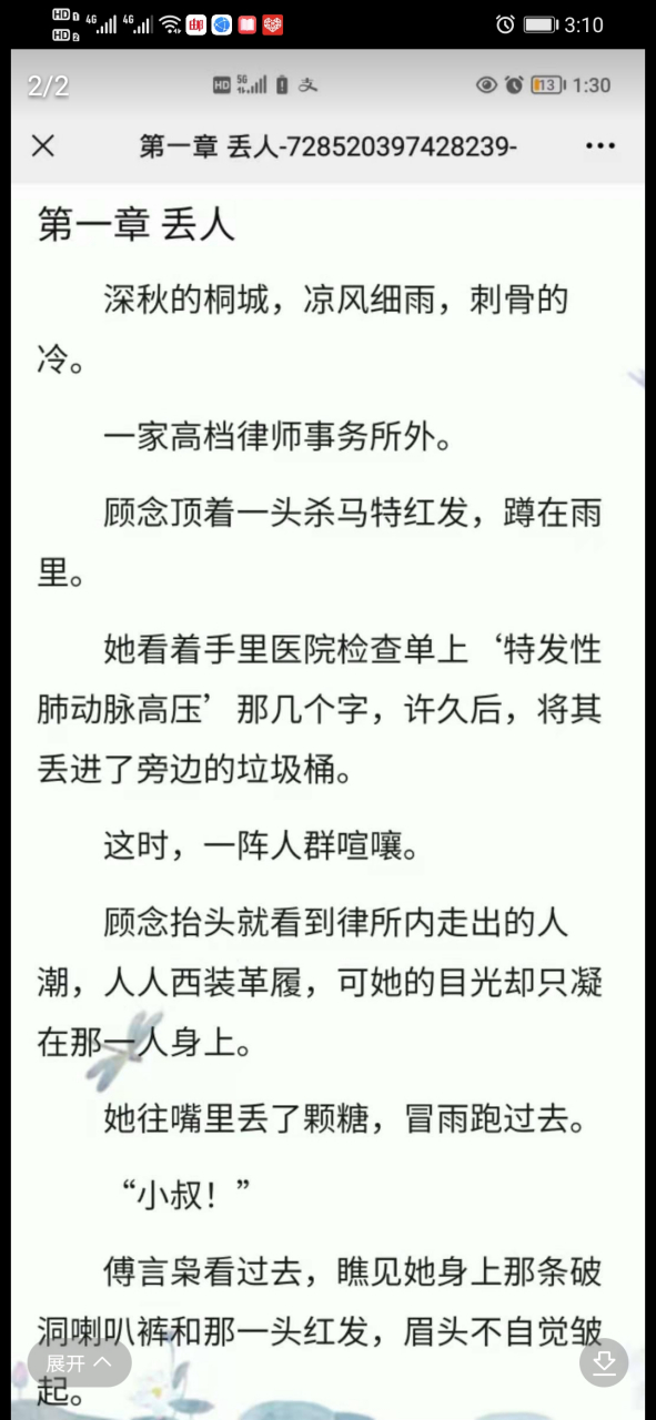 抖音律师文《顾念傅言枭律师》又名《顾念傅言枭陈慧》全文阅读