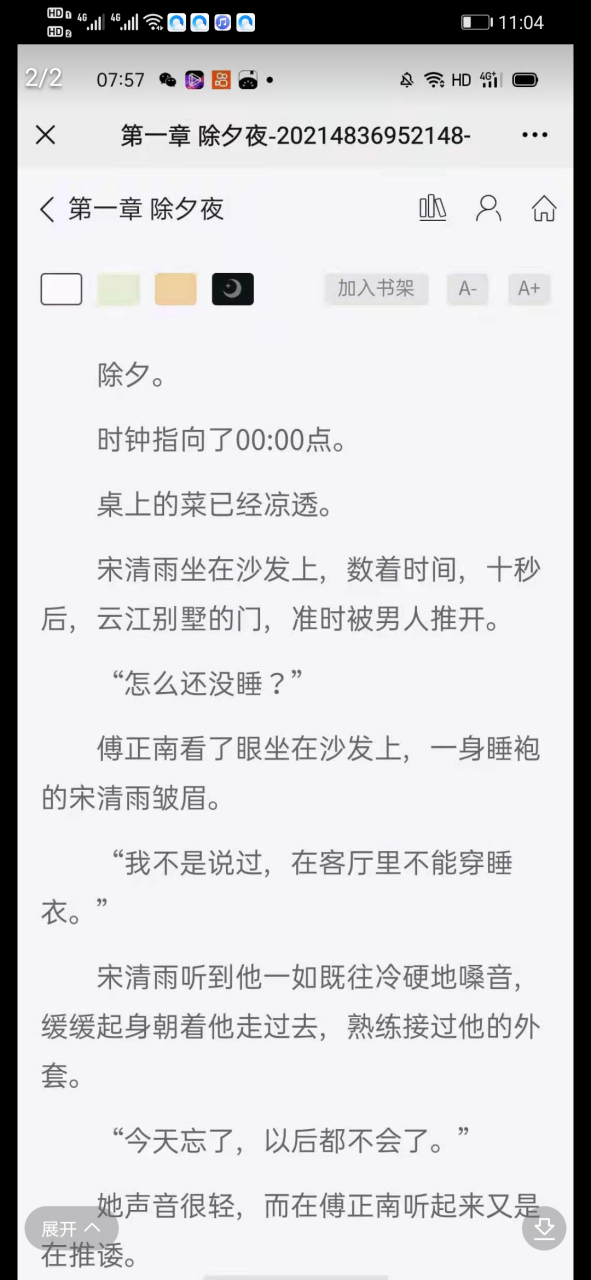 《宋清雨傅正南》抖音完整版全文在线阅读【大结局已有】