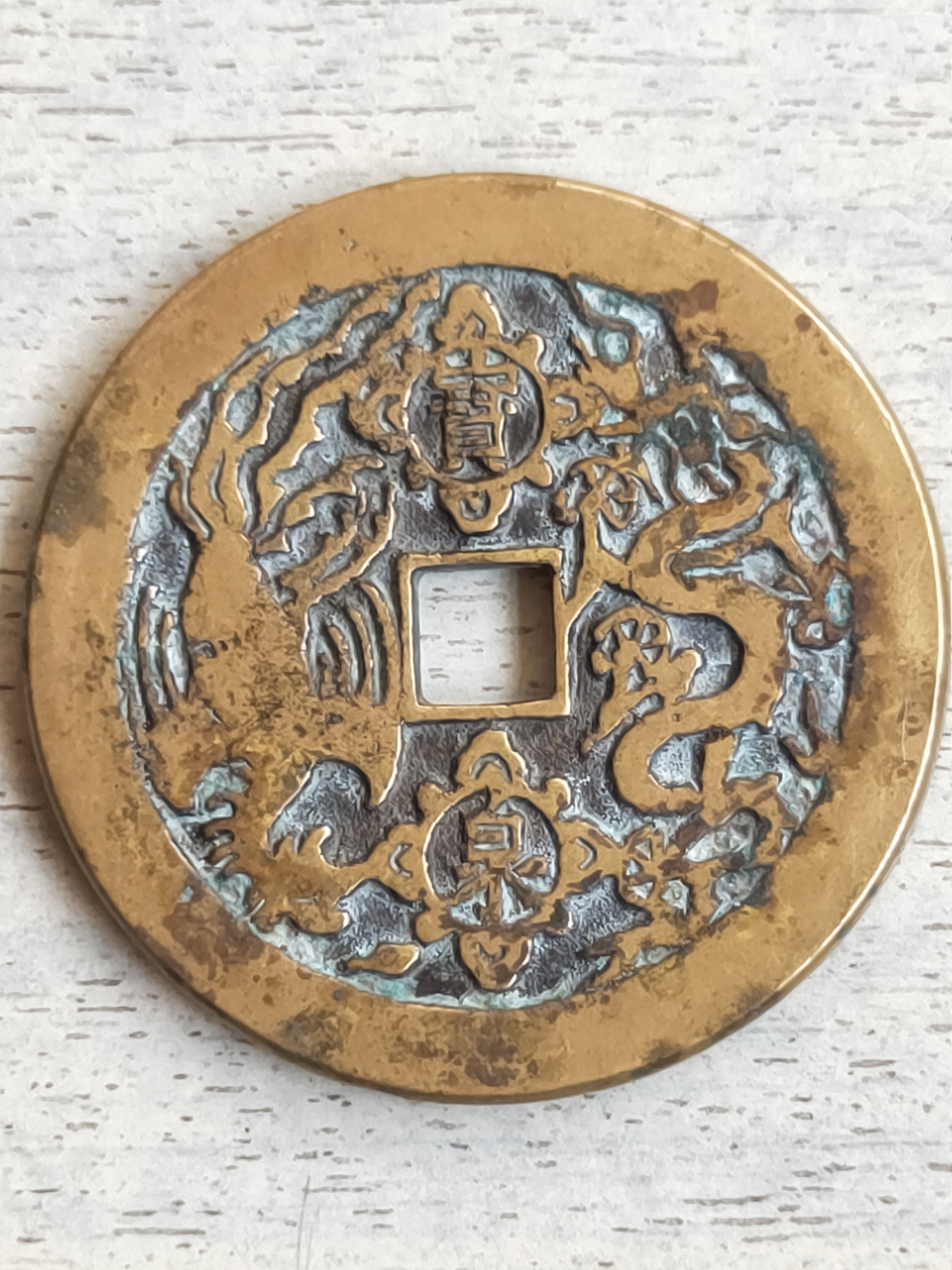 康熙重宝背龙凤花钱,精黄铜铸造,直径58亳米,厚4亳米,重76克,九十年代