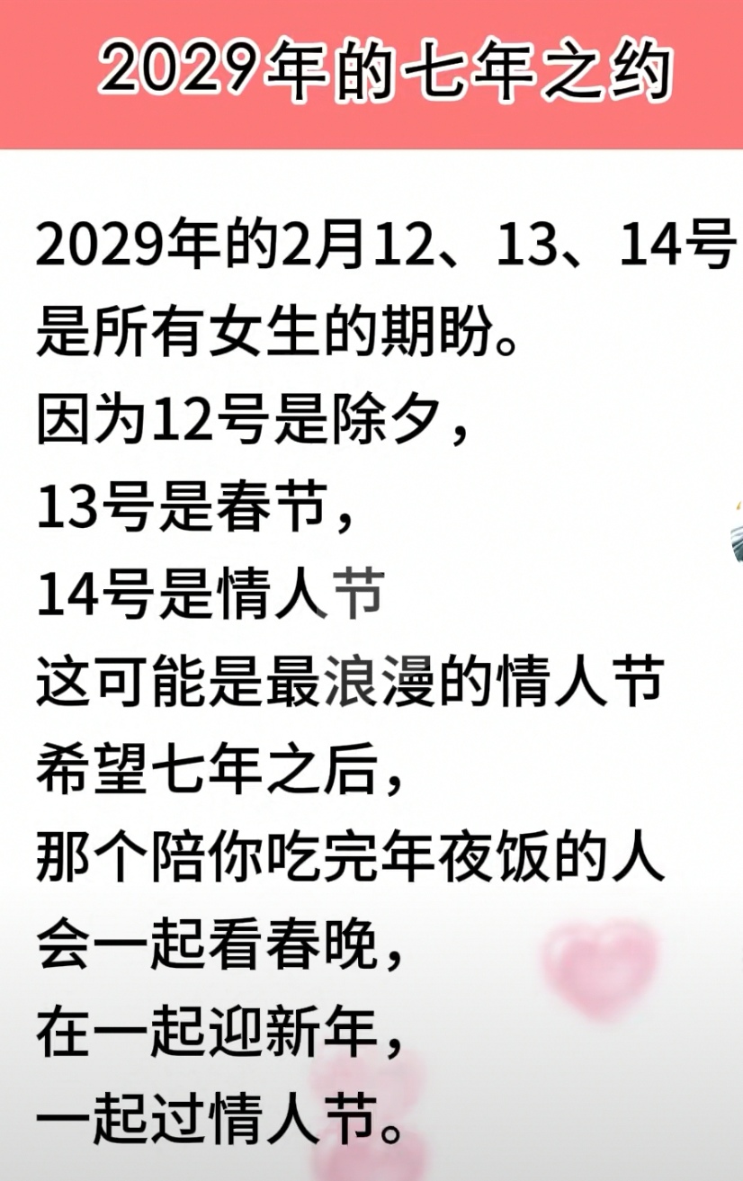 2029年情人节图片