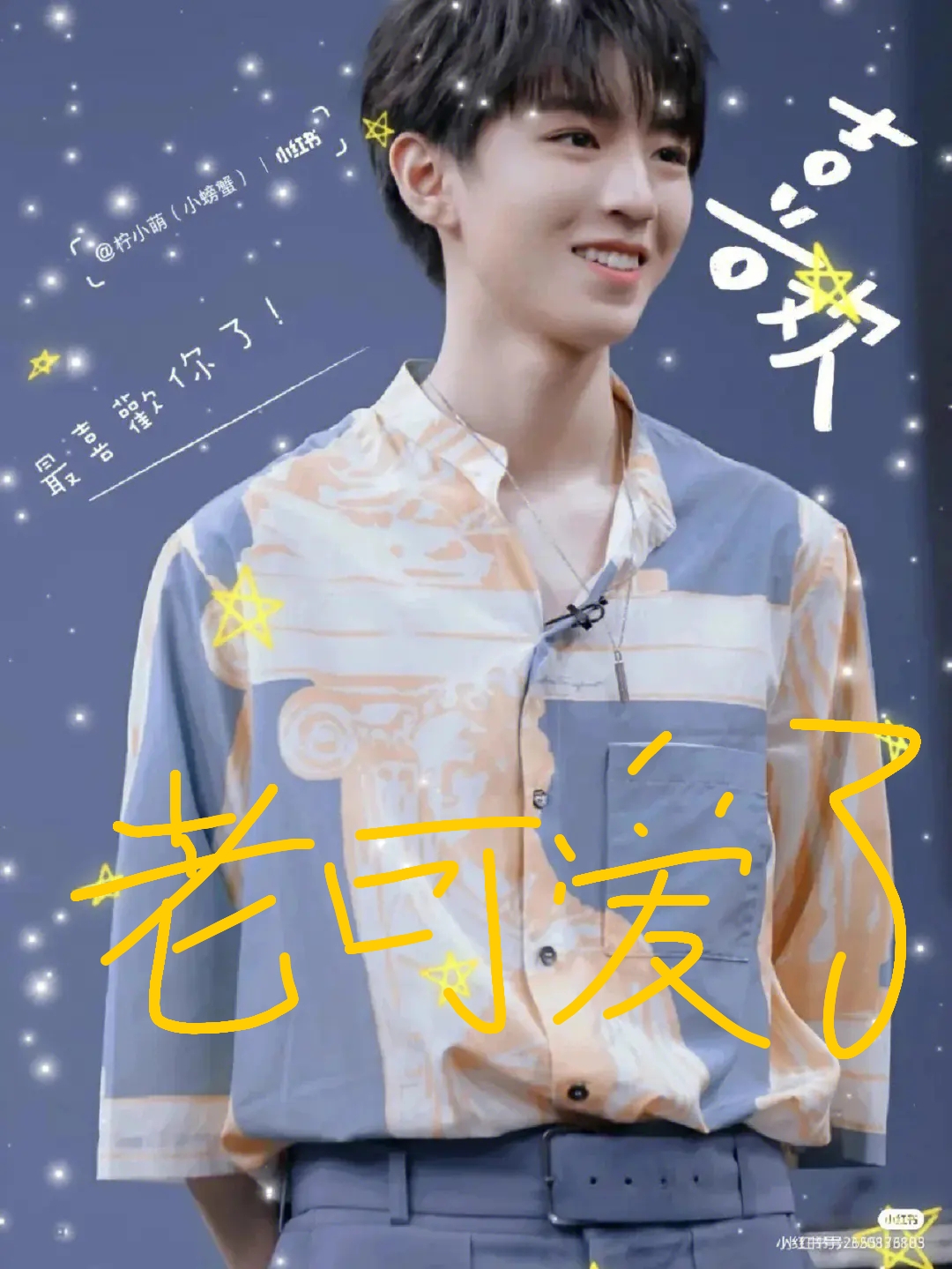 王俊凯老会跳!老会唱了!老帅了!老可爱了!