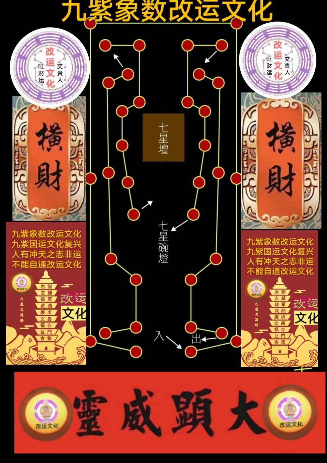 改运真的很重要改运后的效果财运阵法图改运风水图片改运八卦图推