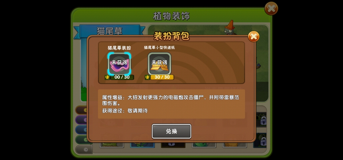 嗯哼嗯哼,猫尾草装扮获得啦