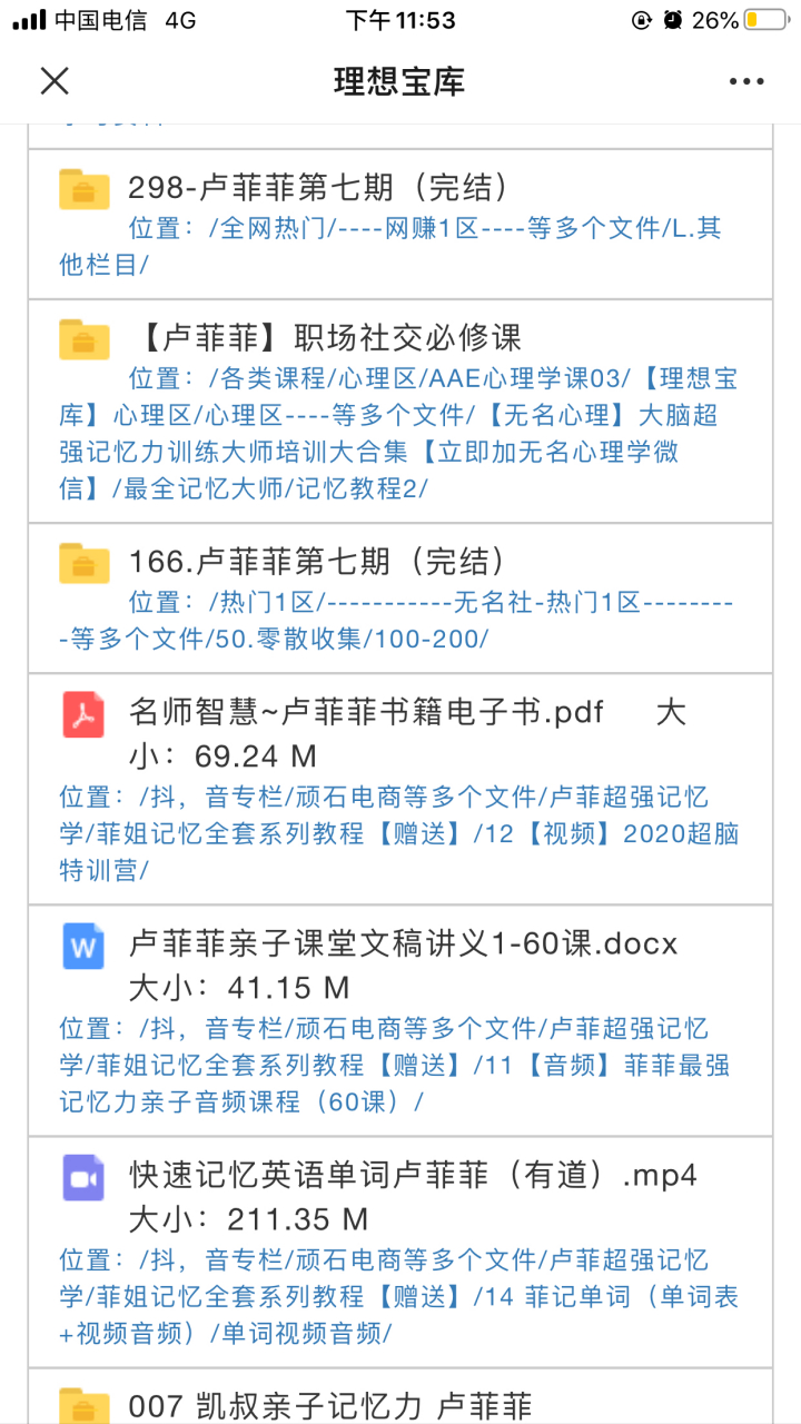 记忆法,最强大脑训练法 卢菲菲记忆法全部课程可分享#提高记忆力