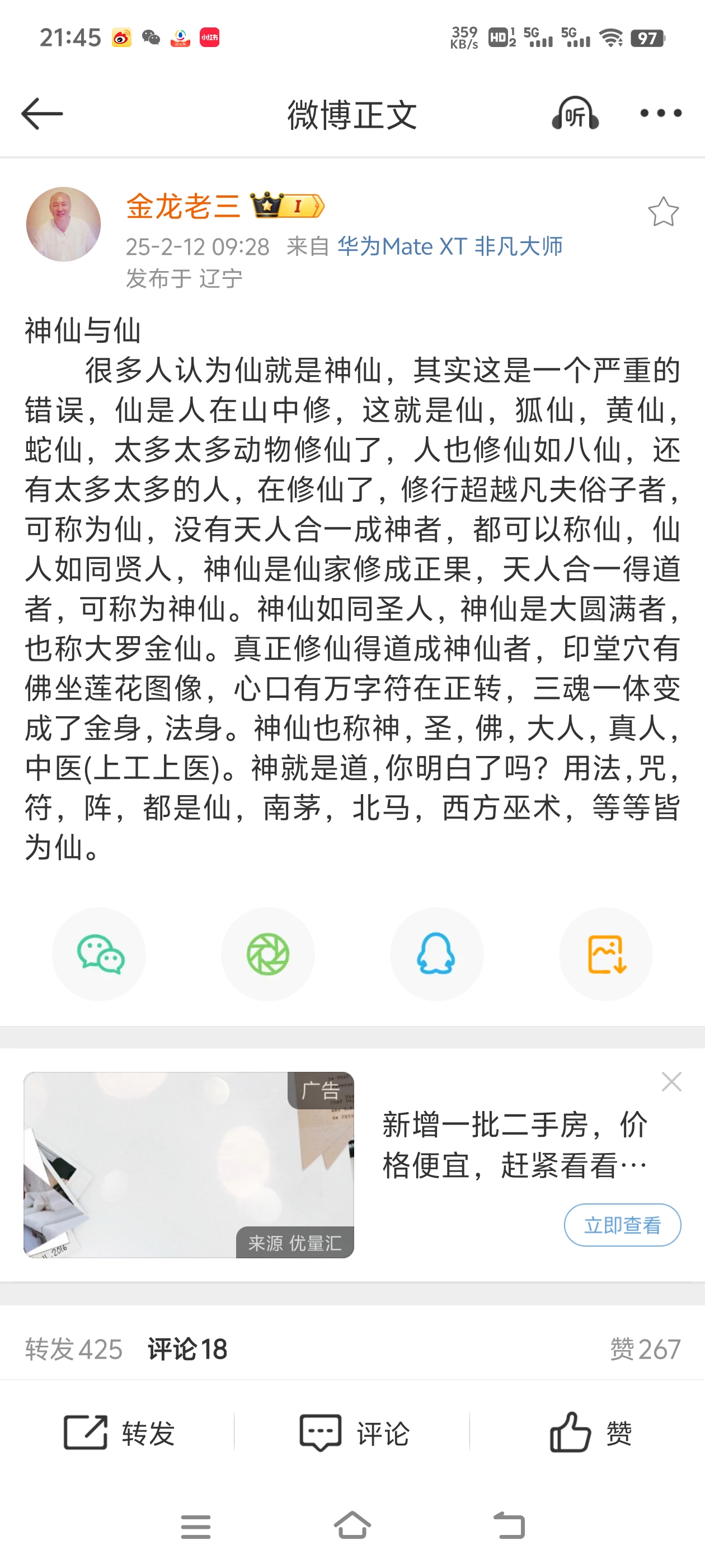 仙家修行到什么程度能看事