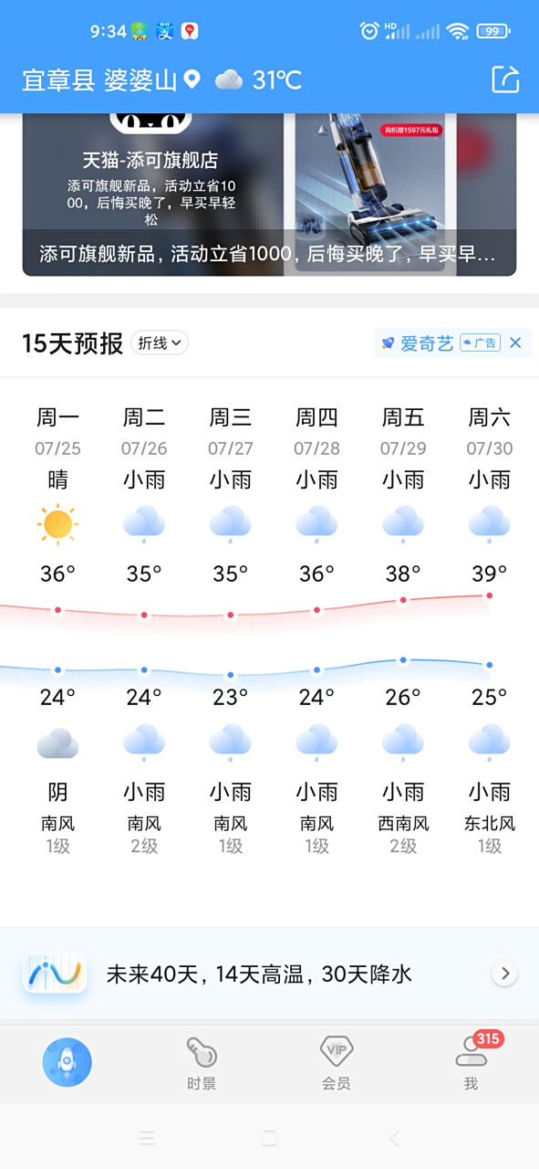 郴州市天气在线