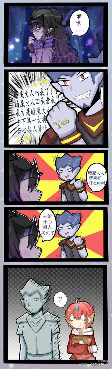 罗素认为他是暗魔大人最得力的手下没想到他是让罗素帮开心超人买包子