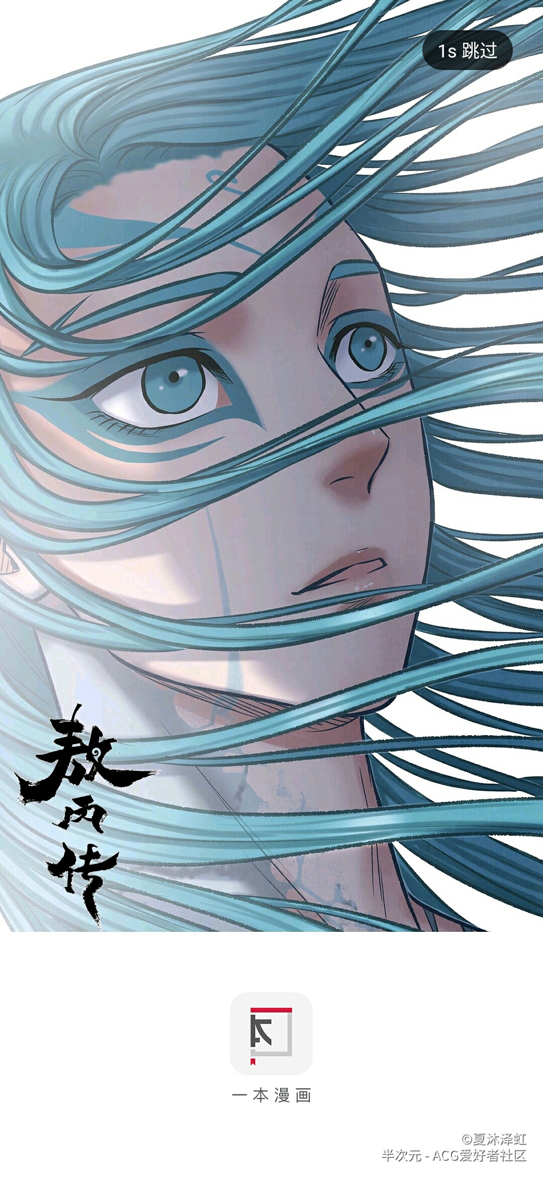 敖丙传漫画图片
