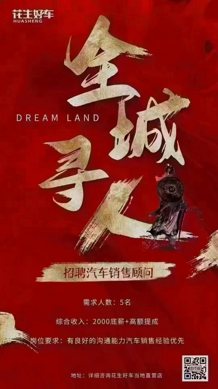 99 ---招聘汽车07销售 底薪20009077超高提成 [让我看看]时间