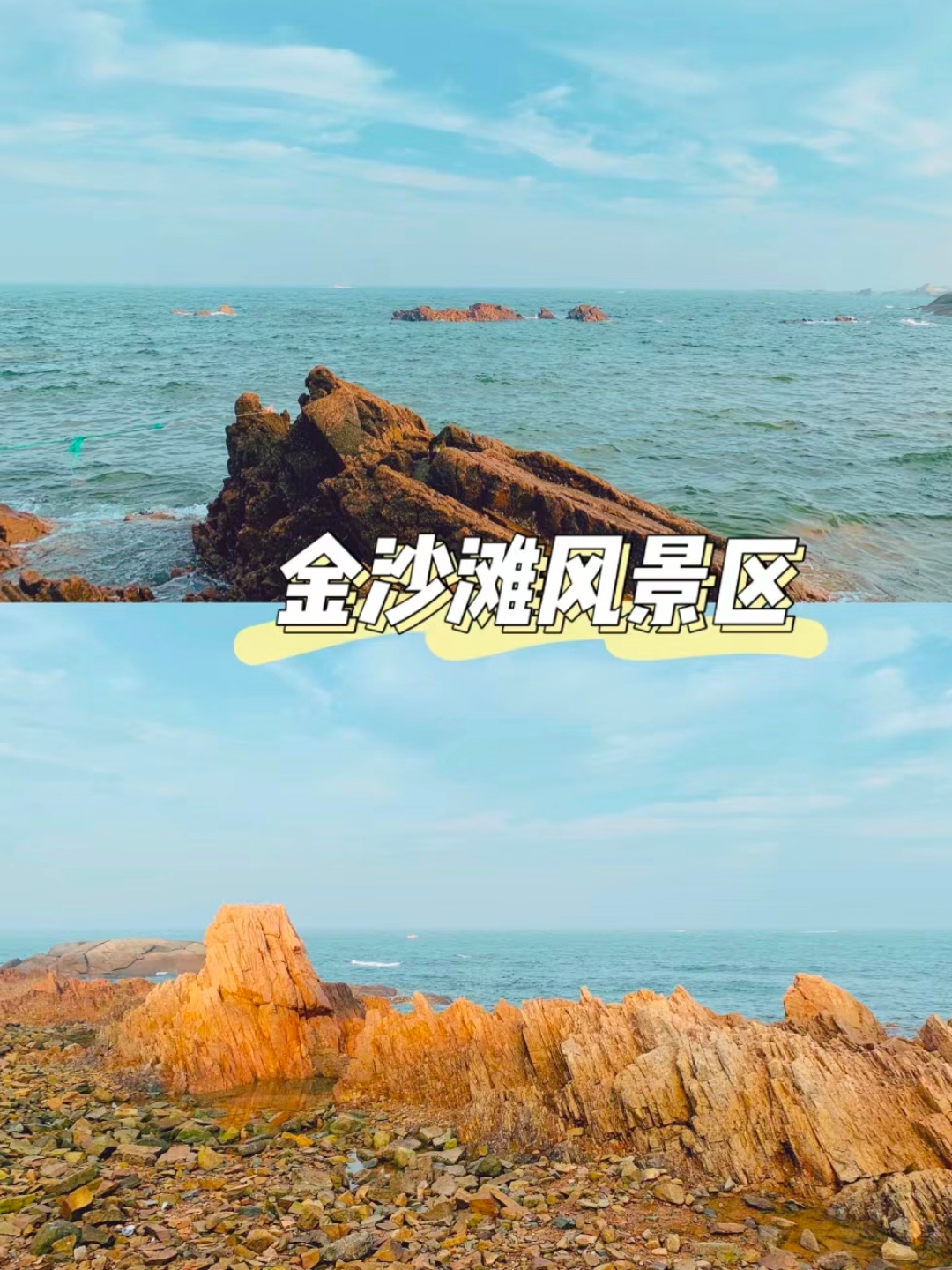 青岛丨超详细金沙滩旅游攻略  景点介绍:      金色的阳光洒在清澈