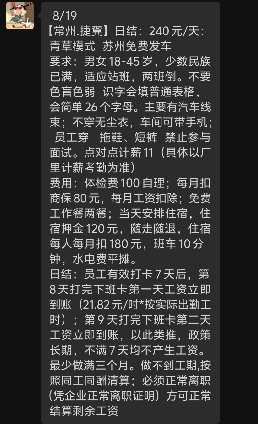 高工价日结 8月正在涨  有意者可以联系我 全天在线耐心回复每一条