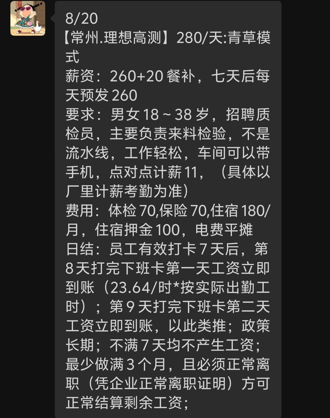 高工价日结 仅限8月 有意者可联系我 全天在线