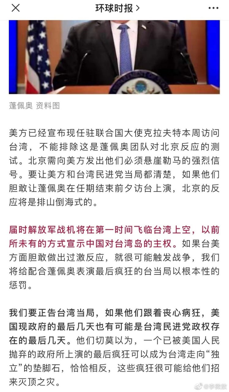 环球时报的社评,此中措辞很严厉