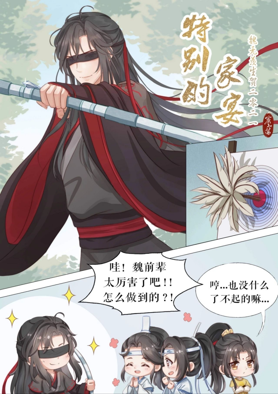 就怕羡羡吹笛子把走尸吹出来嘿嘿!#魔道祖师# 画师请见水印!