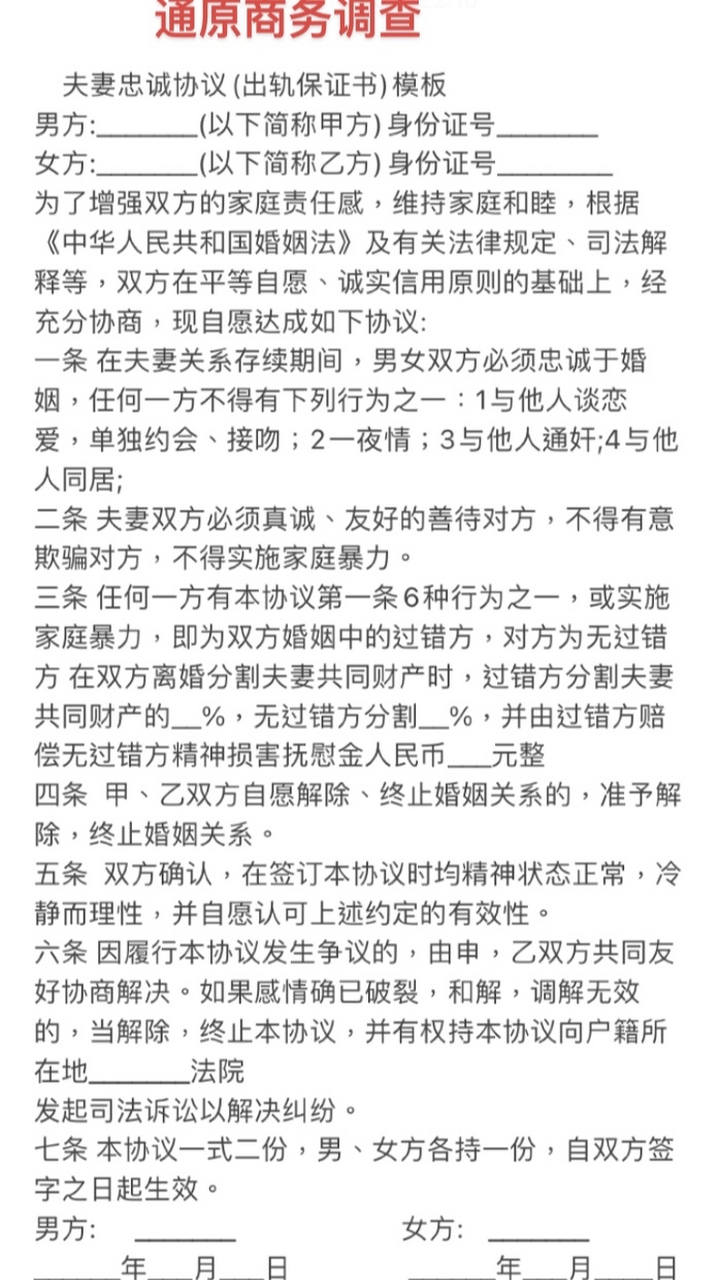 夫妻忠誠協議模版,帶大家瞭解一下