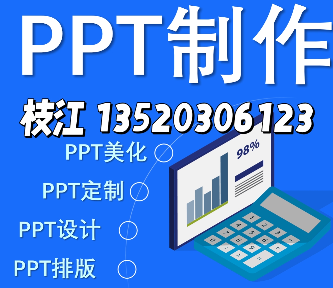 PPT代做