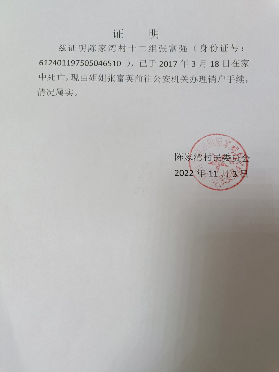 我弟弟张富强2017年三月十七号帮别人家里干活不明不