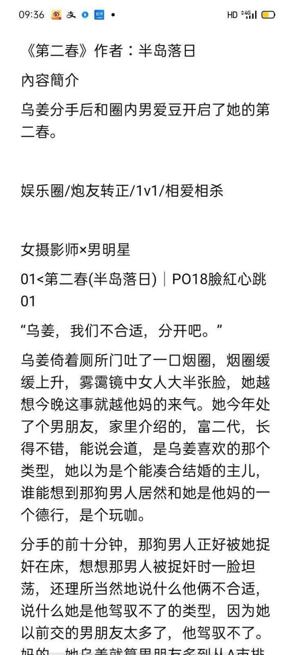 刚刚看完整本《第二春by半岛落日》《第二春》周祁乌姜by半岛落日