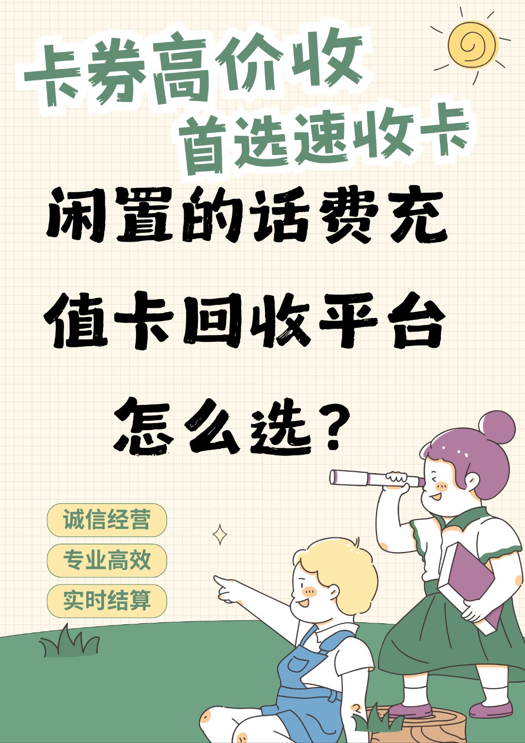 最新话费余额回收平台方法分析(最方便真实的话费余额回收网方法)