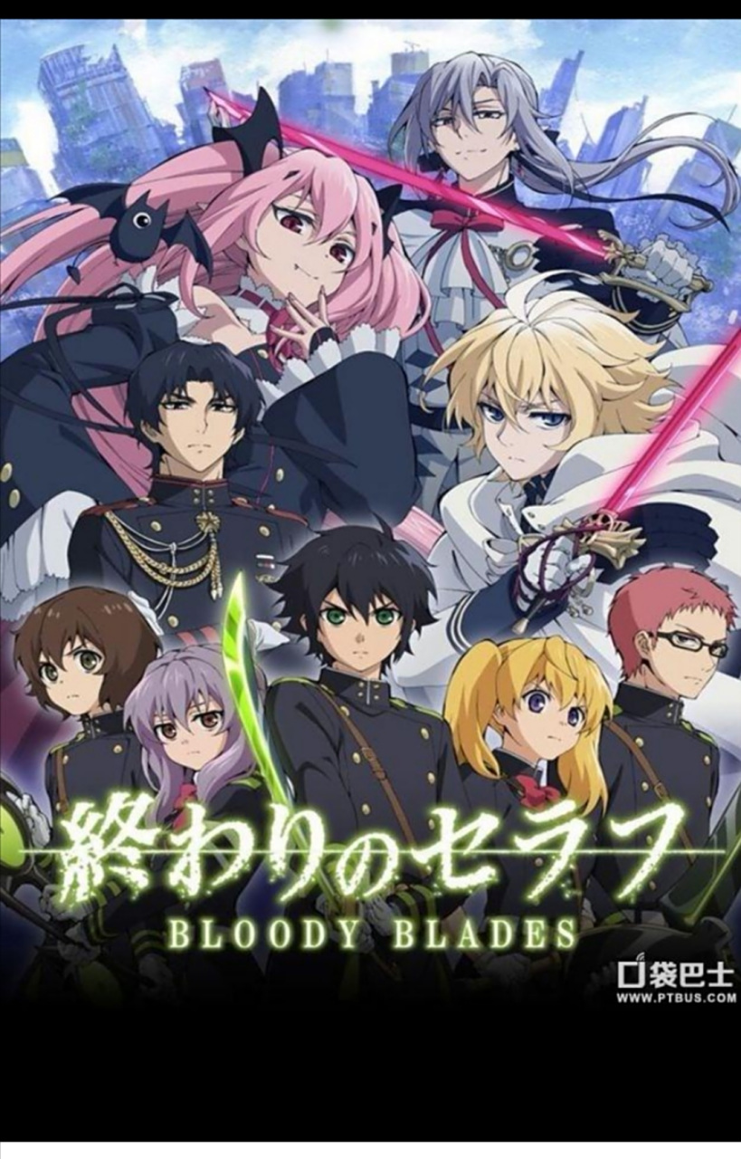 终结的炽天使:全家福