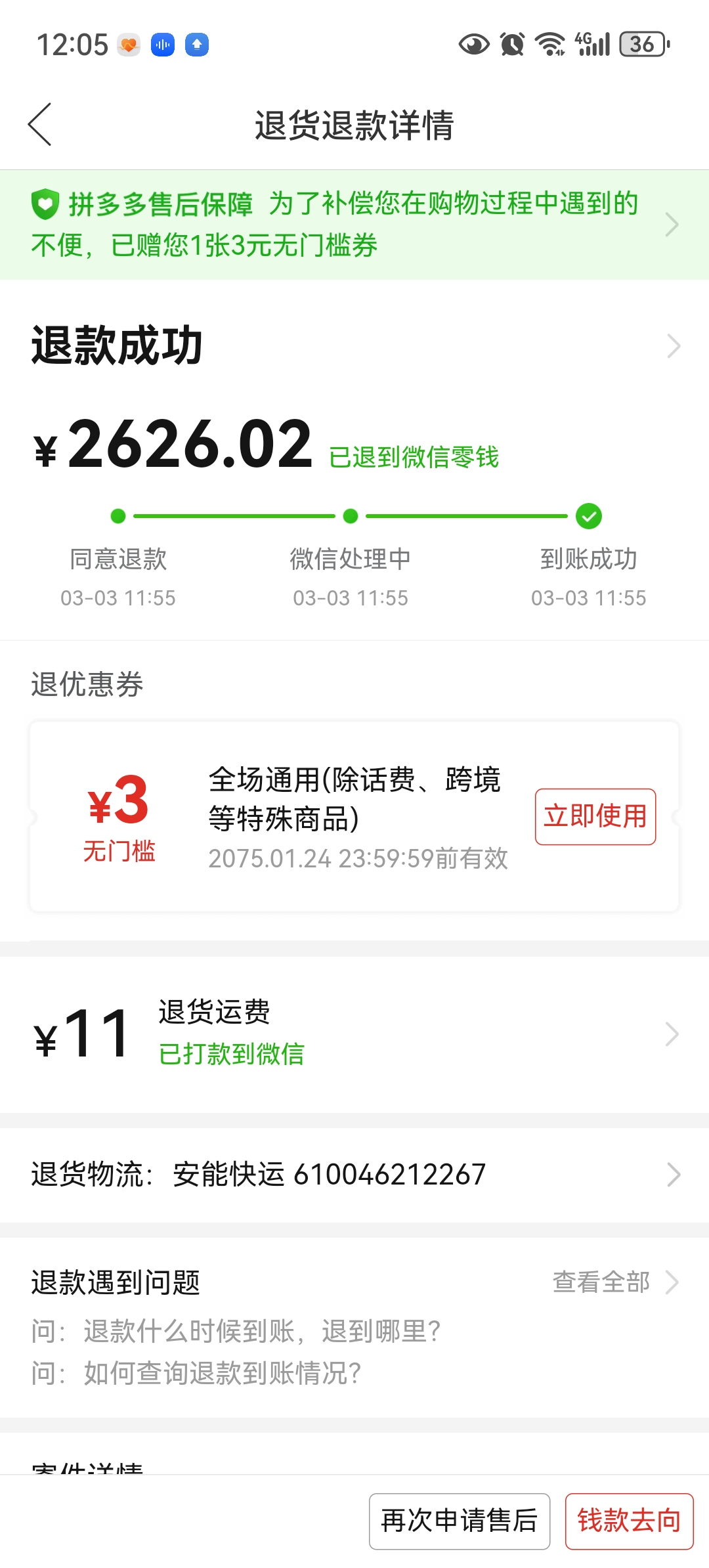 拼多多退款到账,但也用了我很多时间跟商家协商,又举报,又上官方客服