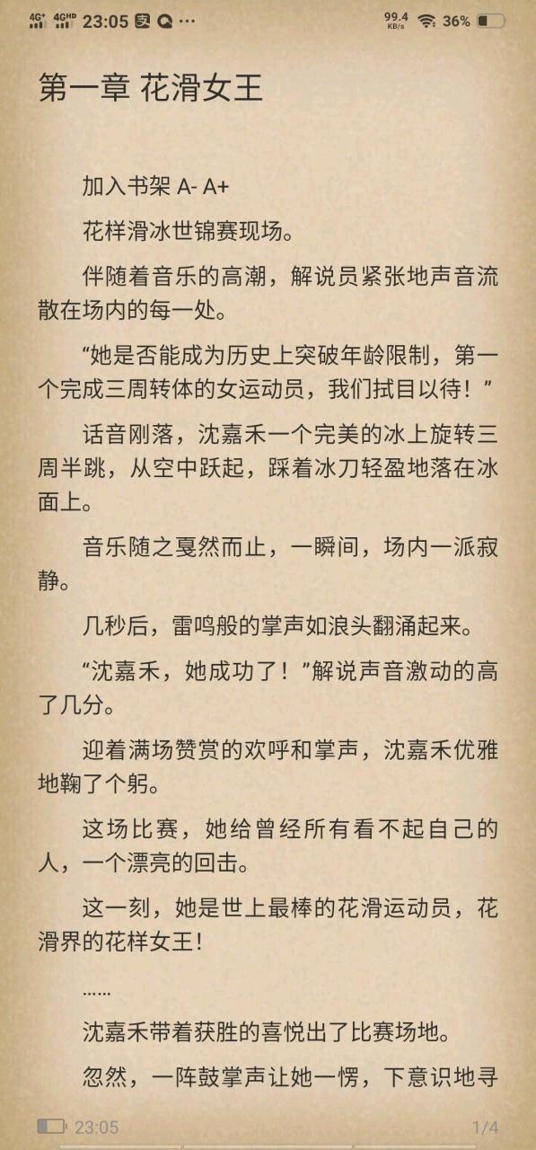 抖音推荐主角是沈嘉禾许言书女配唐薇短篇小说(花滑女王)沈嘉禾许言书