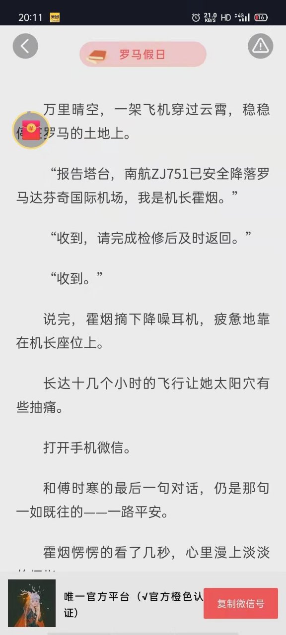 抖音推荐超主角霍烟傅时寒机长小说 《霍烟傅时寒》霍烟傅时寒苏瑶