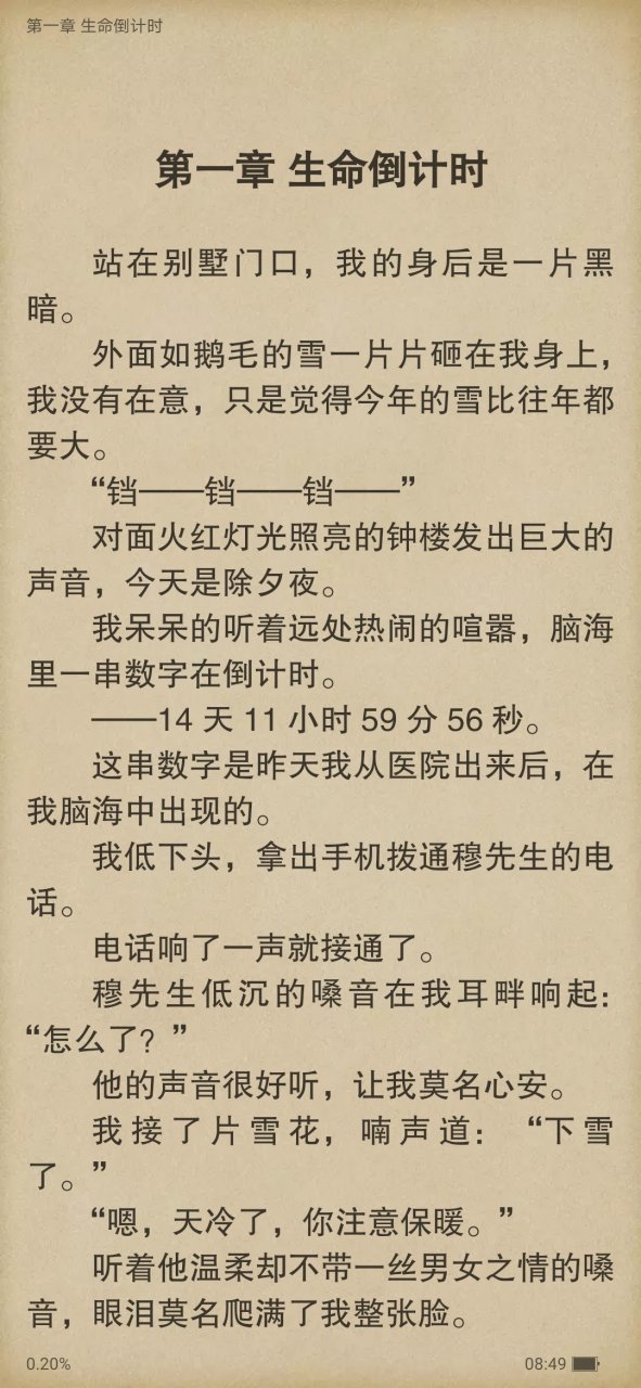 爆推荐主角黎安安穆绍霆许倩林现代小说〈黎安安穆绍霆〉黎安安穆绍霆