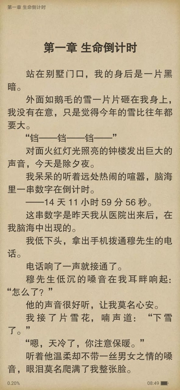 爆推荐主角黎安安穆绍霆许倩林现代小说〈黎安安穆绍霆〉黎安安穆绍霆