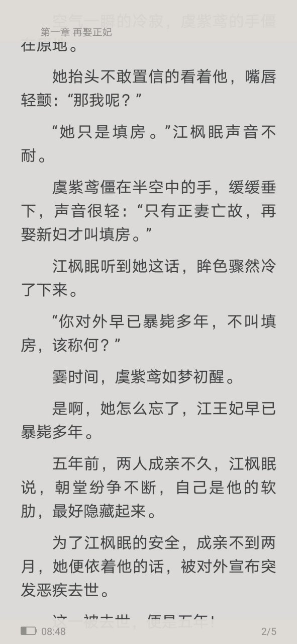 抖音虞紫鸢江枫眠古代小说《丞相之女》虞紫鸢江枫眠云柔小说又名