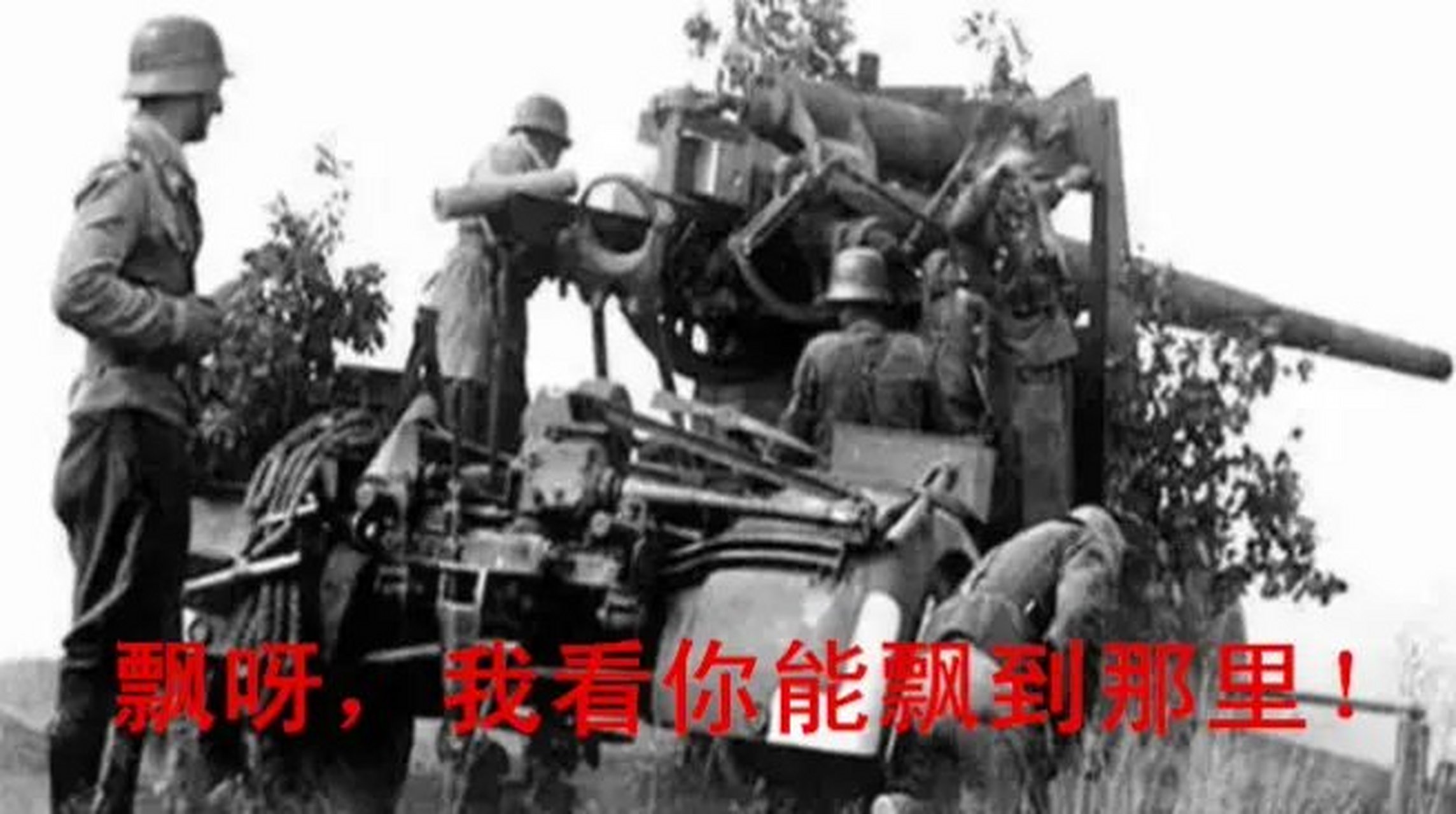 德国88炮表情包