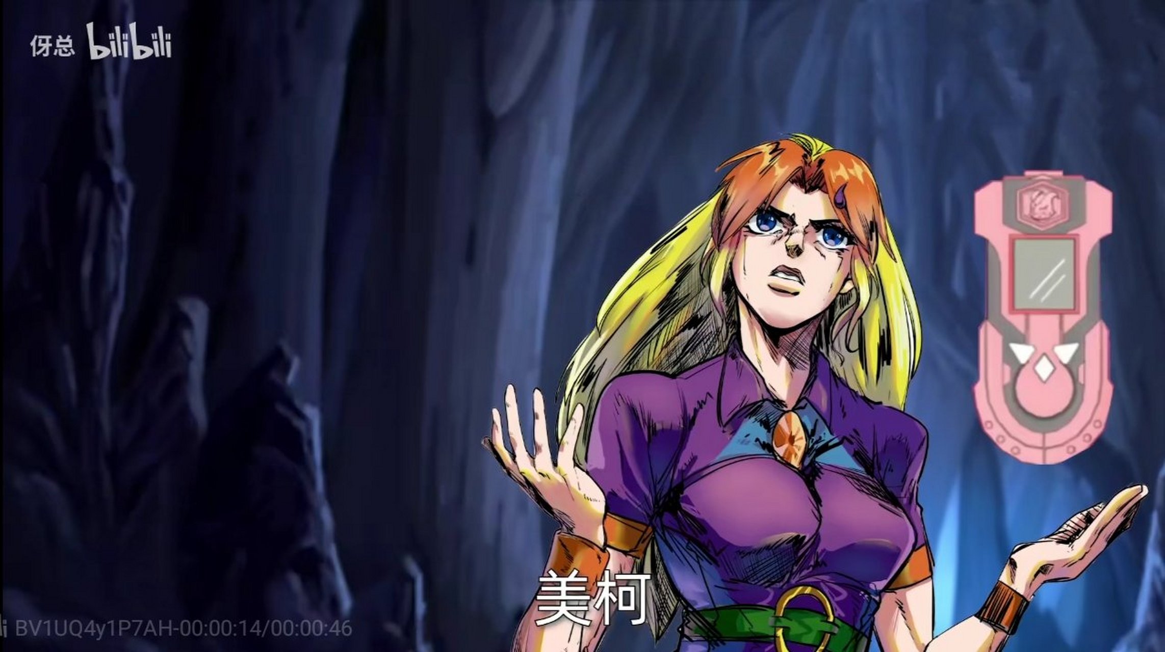 jojo化的晶码战士主角美柯