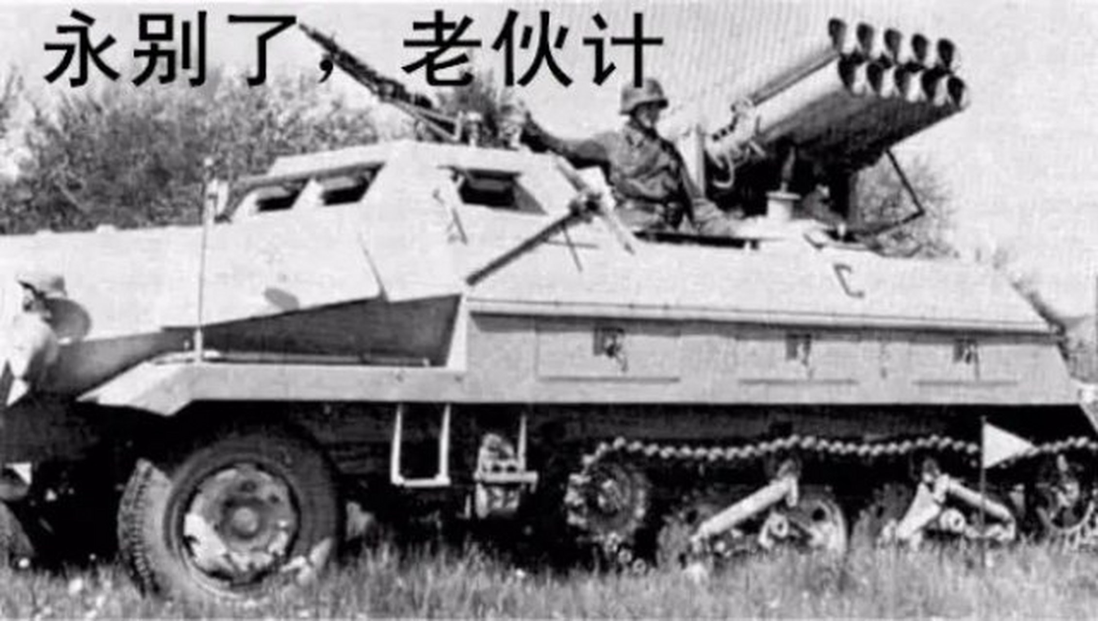 德国42型火箭炮表情包