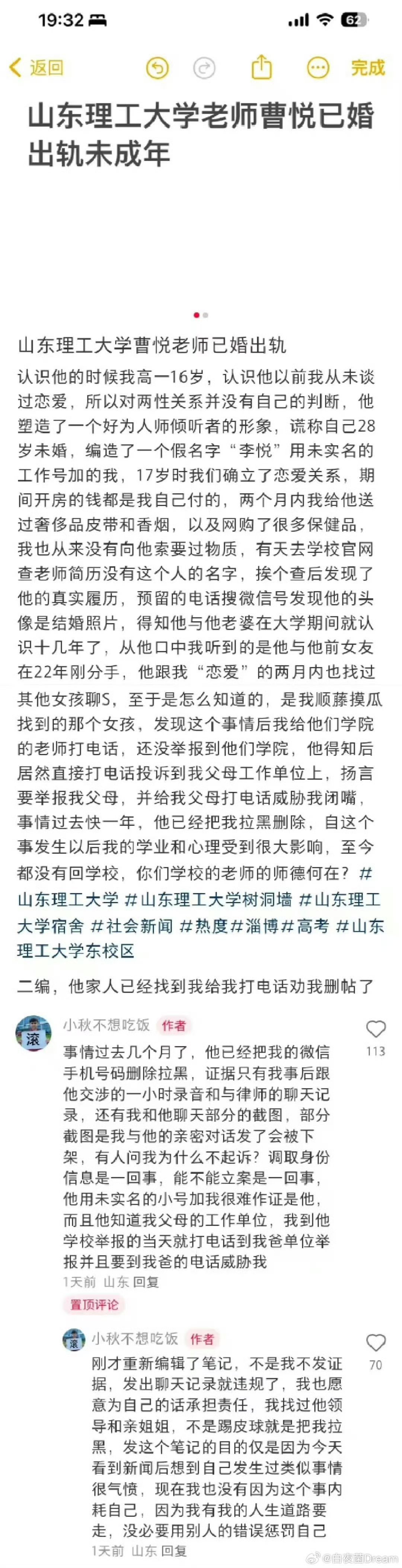 她告诉记者和曹某于2023年相识,但是曹某自称名叫"李悦",28岁,未婚