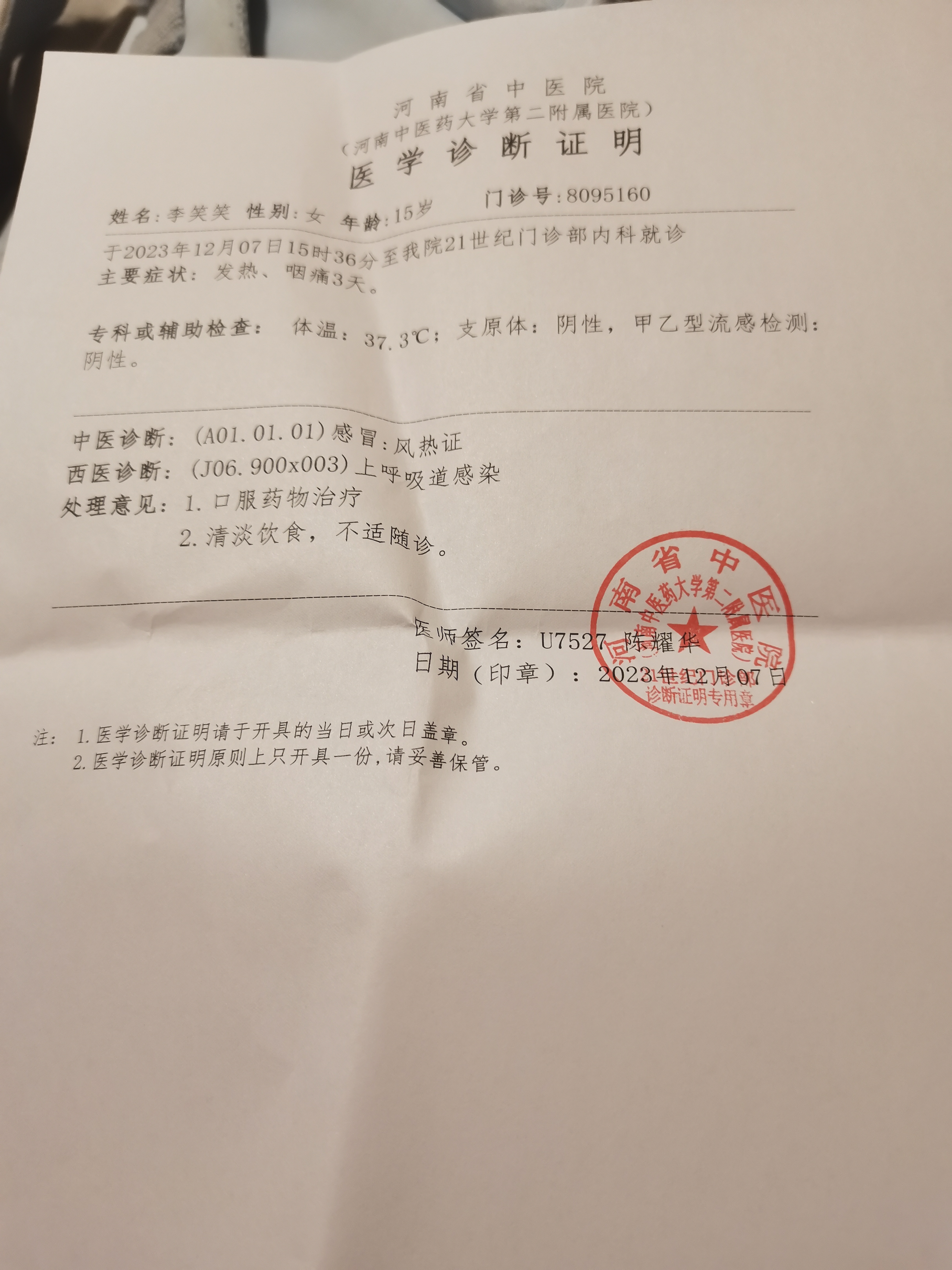 孩子没有反对,只是说,要是能休息好,她的感冒