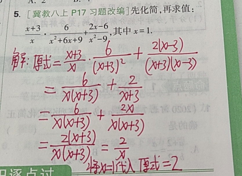 八年级上册化简求值