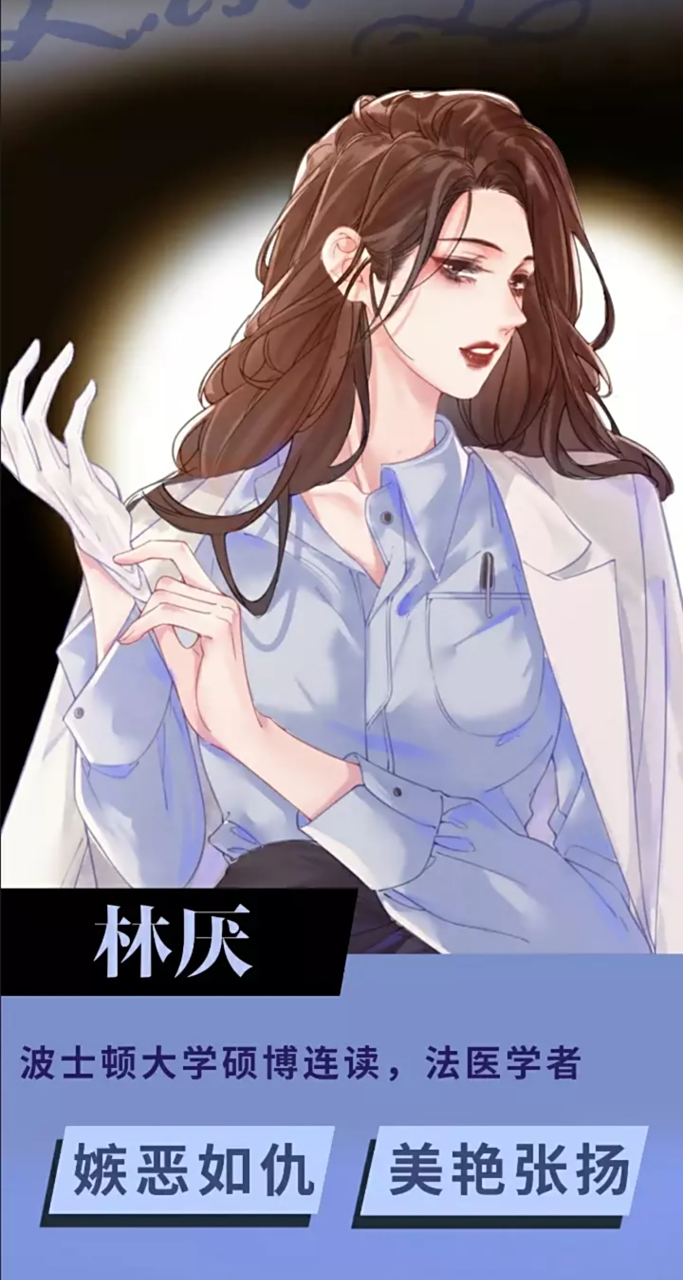 《我亲爱的法医小姐》漫画即将上线,啊啊～画风我爱