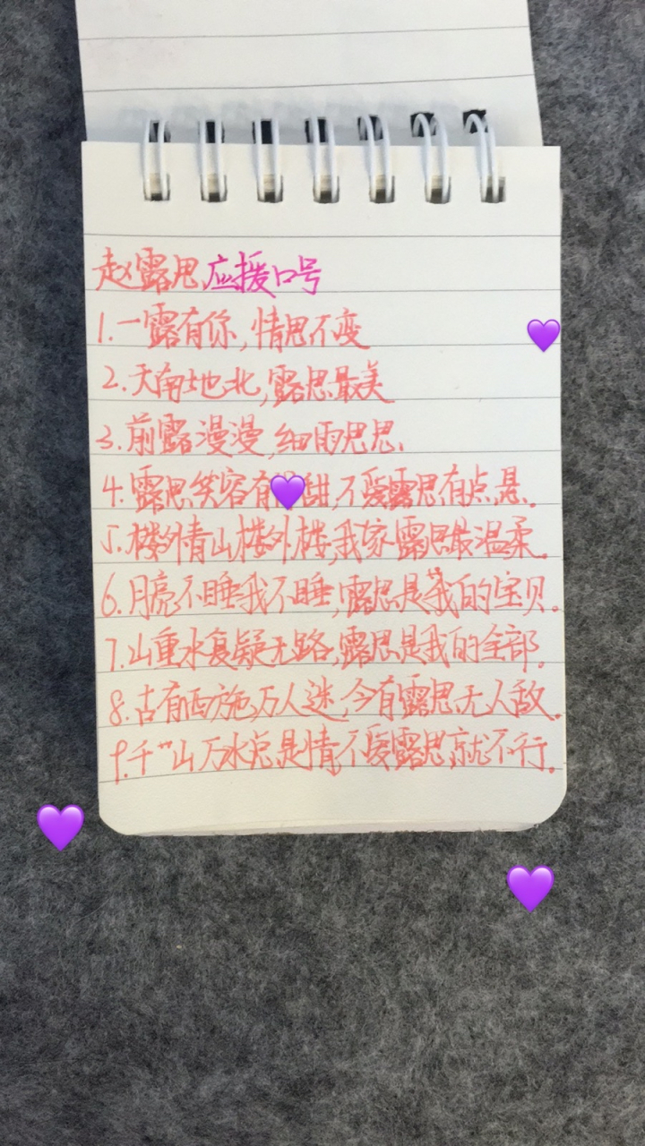 赵露思应援口号更新了!露珠没句快来看