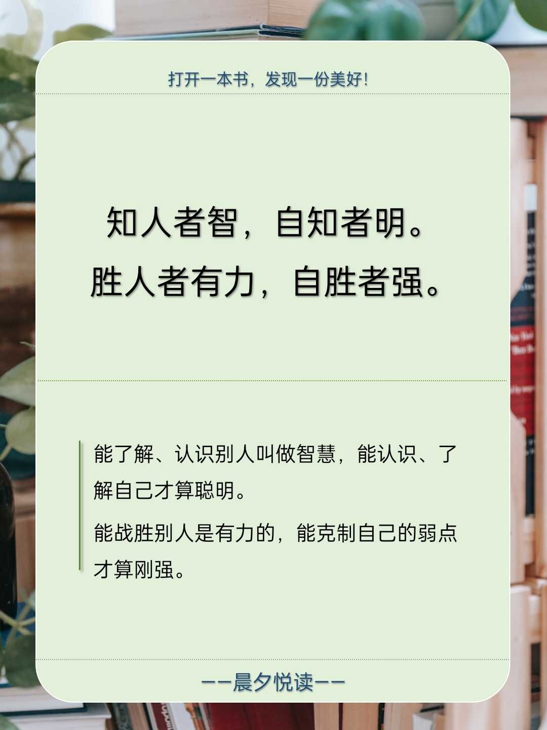 知人者智自知者明什么意思出自哪里