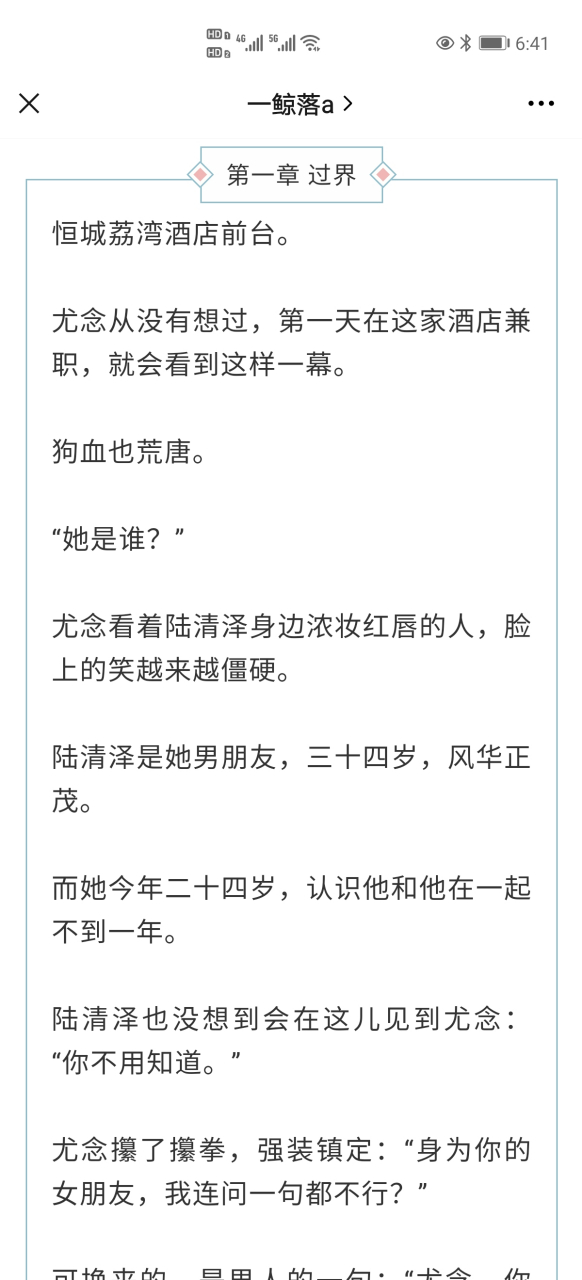 抖音强推虐心虐恋短篇小说《尤念陆清泽》主角是尤念陆清泽的短篇