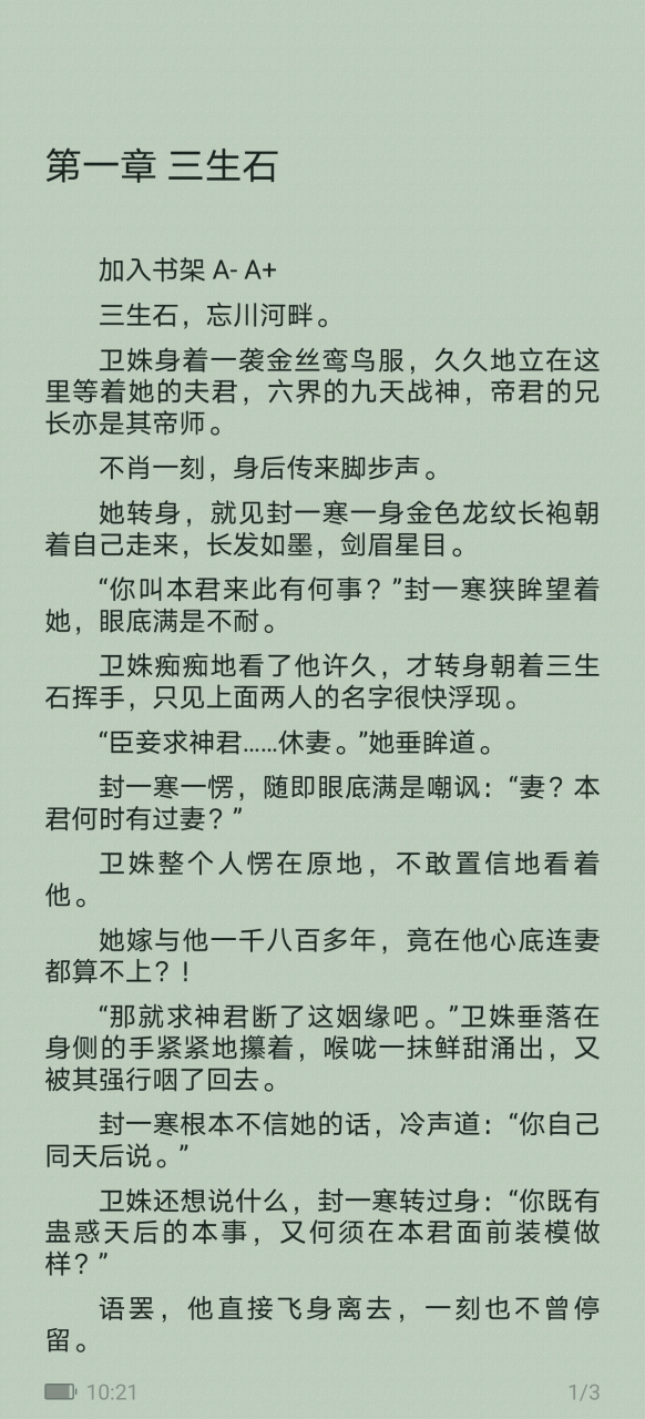《卫姝封一寒寻阳》又名《卫姝封一寒三生石》全文在线阅读