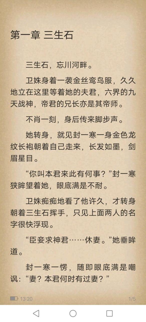 《卫姝封一寒/三生石》抖音小说全文又名《卫姝封一寒寻阳》卫姝
