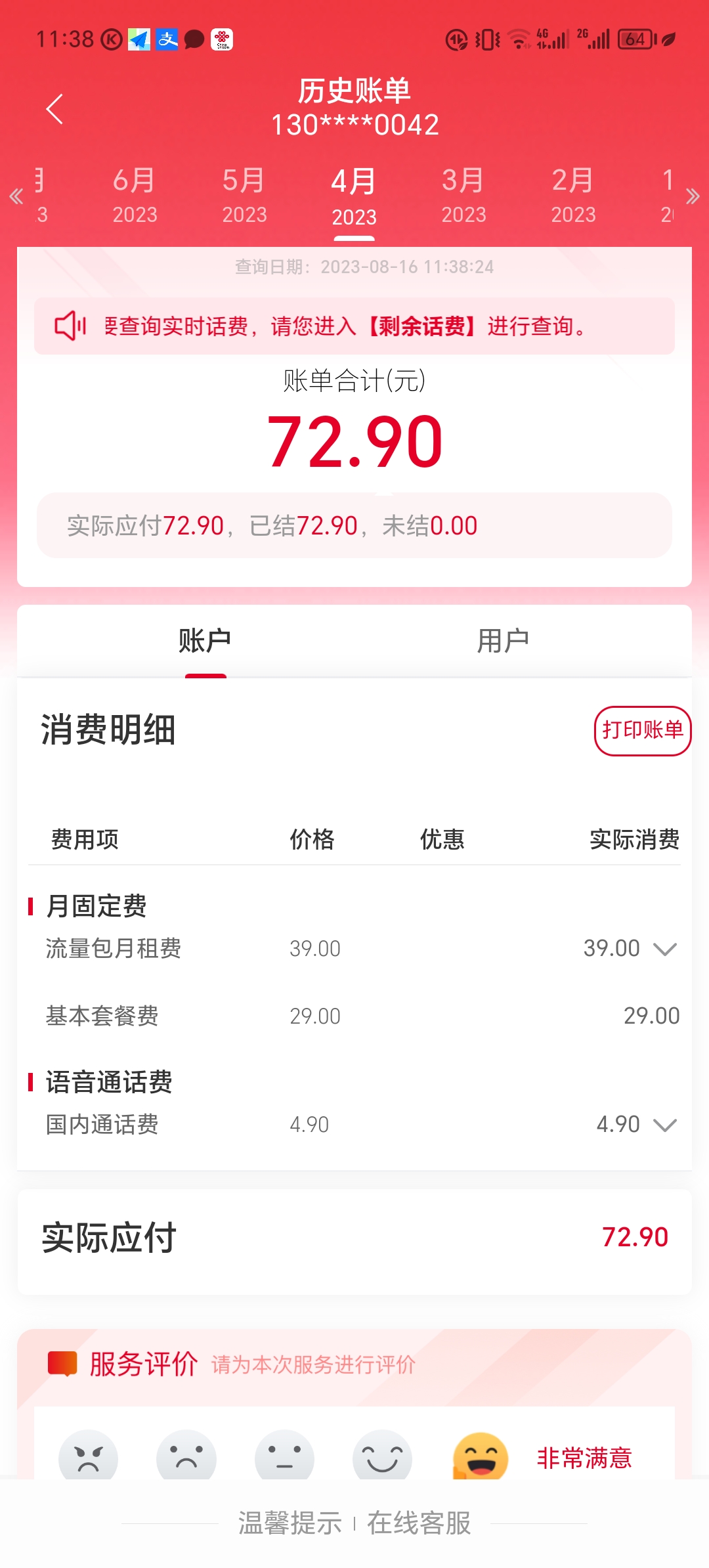 联通手机号怎么查询话费流量明细记录 联通手机号怎么查询话费流量明细记录
