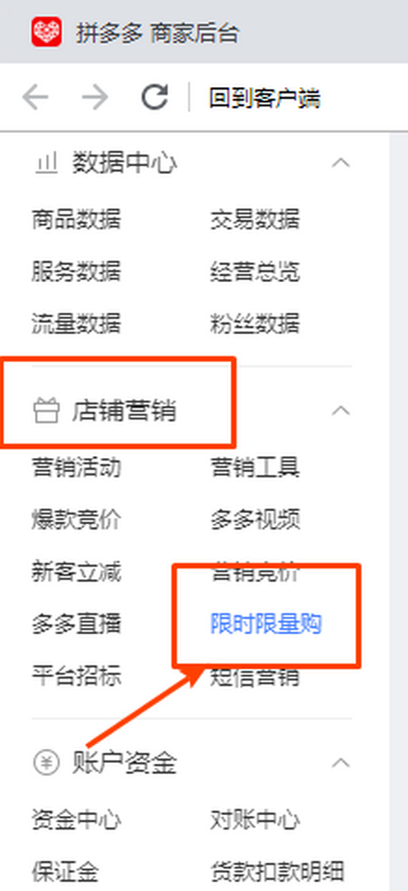 拼多多限时限量购活动取消方式,打开拼多多后台,左边找到店铺营销下边