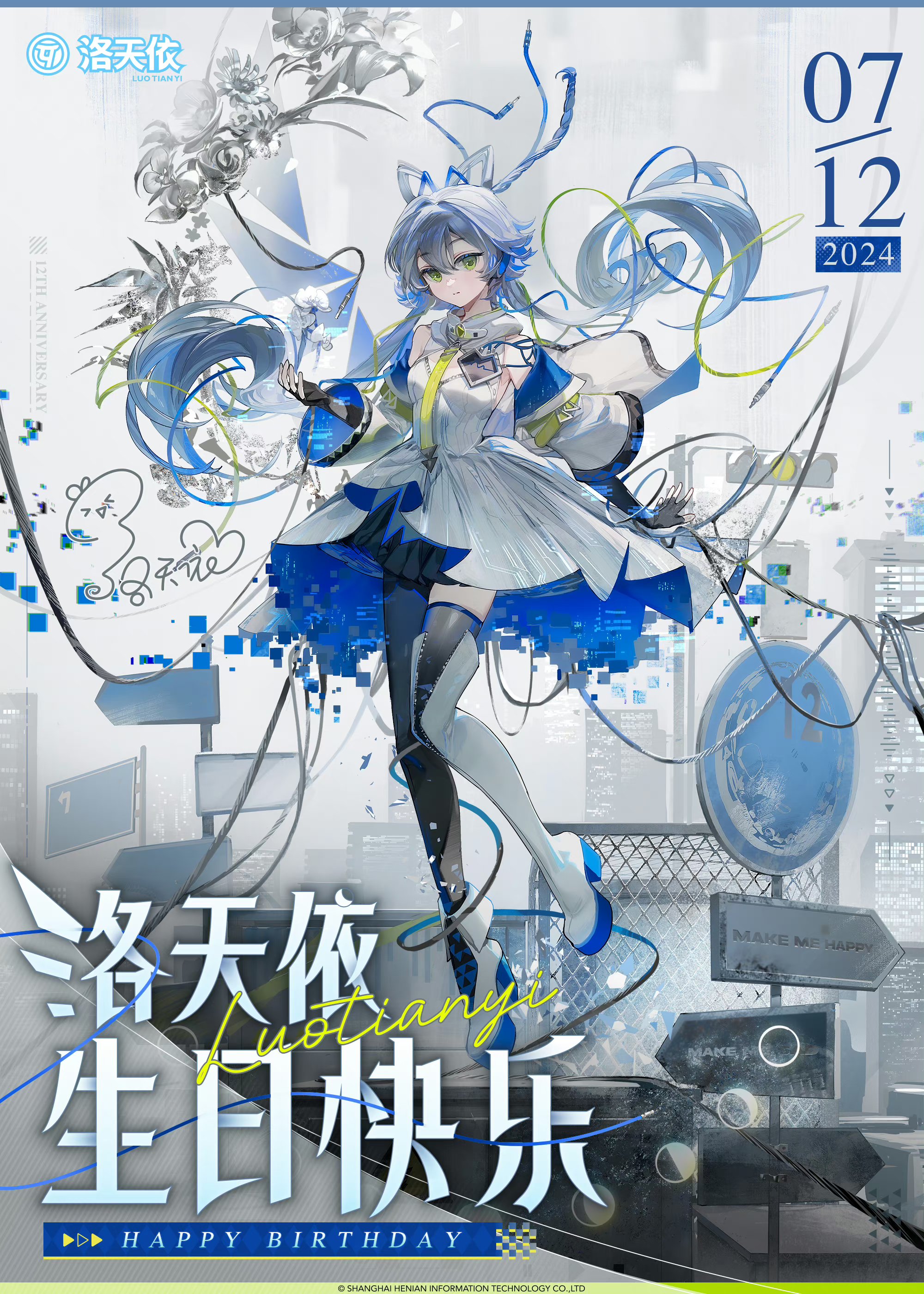 洛天依十二周年主视图