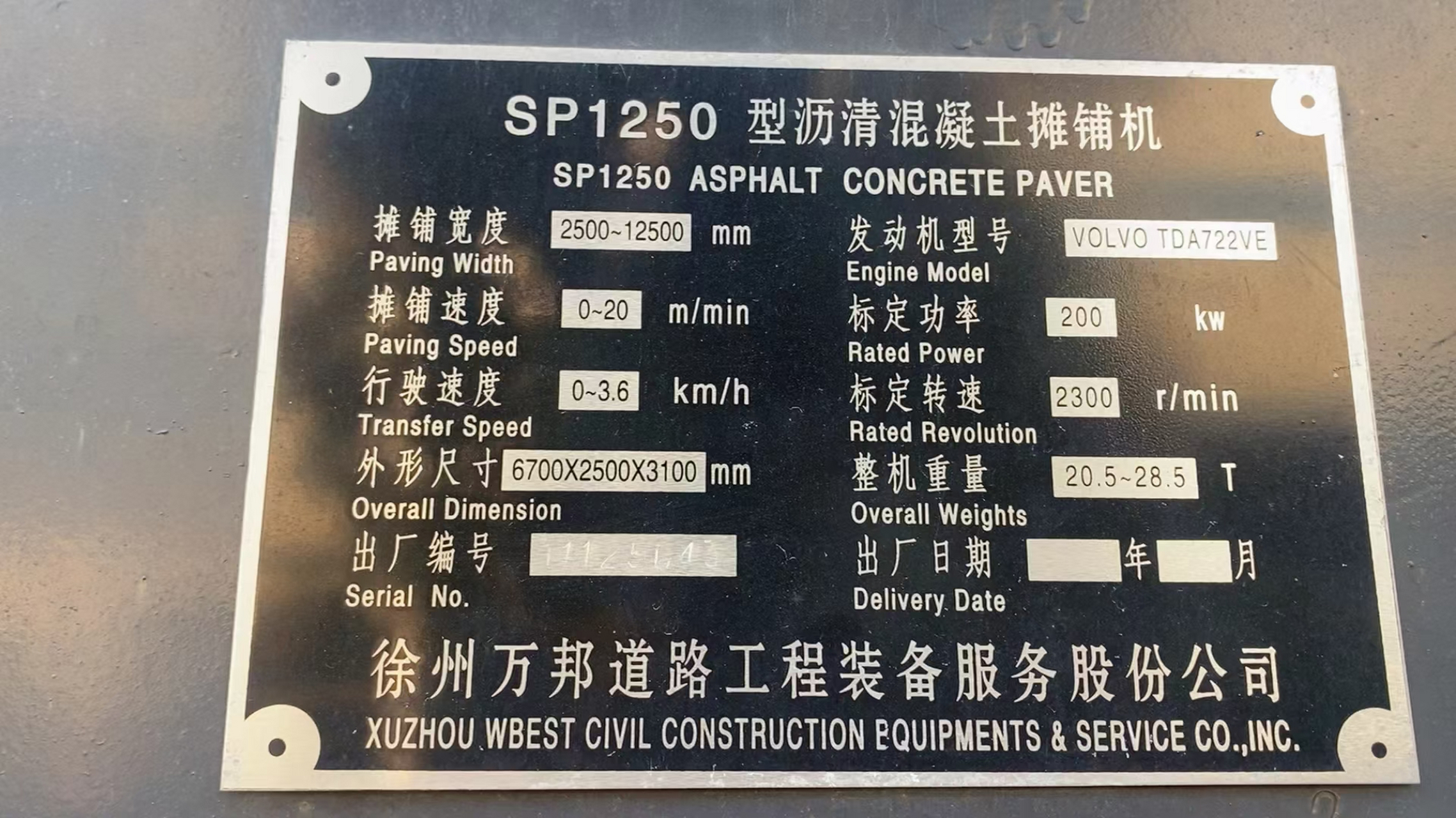 新车出售 67sp1250摊铺机