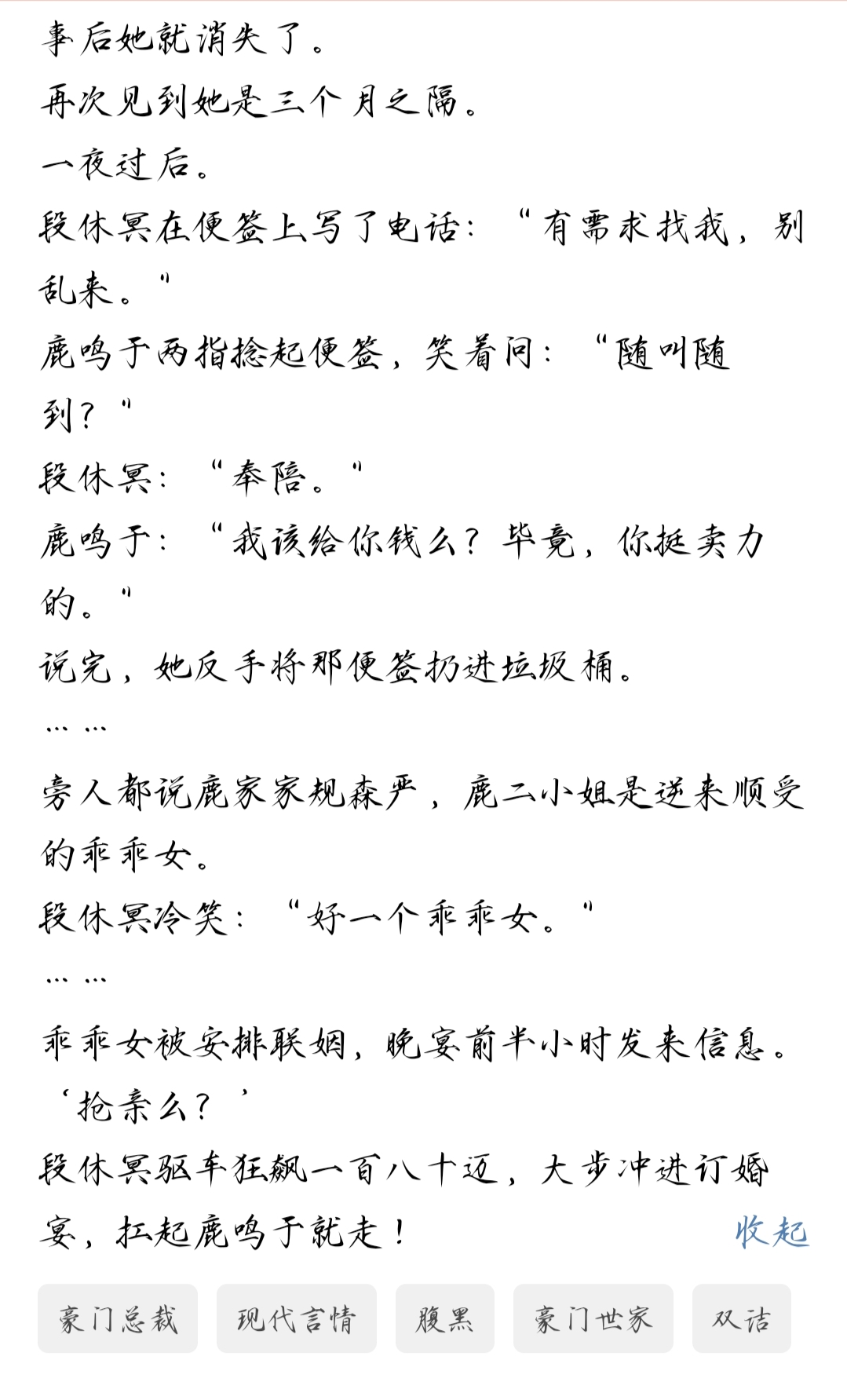 "鹿鸣于 你爱我一下 你会死吗" "再利用我一次